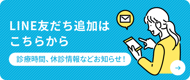 LINE友だち追加はこちらから