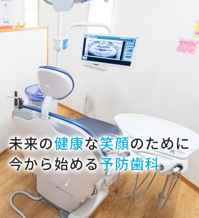 えいすけ歯科クリニック